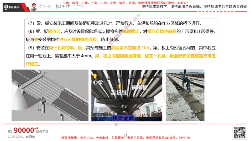 2025.3.30佑森教育林子婷授课一建市政实务《城市桥梁工程（二）》专用讲义，版权所有，侵权必究-彩色版_2026年一级建造师_2026年一建市政_2025年一建市政SVIP