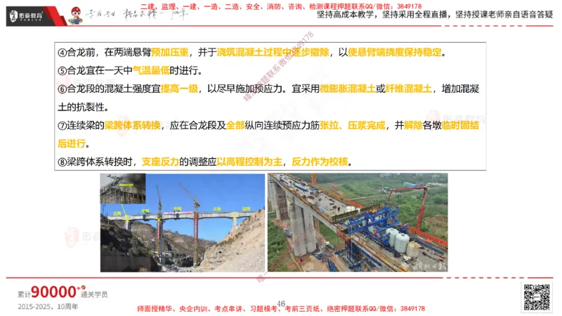 2025.3.30佑森教育林子婷授课一建市政实务《城市桥梁工程（二）》专用讲义，版权所有，侵权必究-彩色版_2026年一级建造师_2026年一建市政_2025年一建市政SVIP