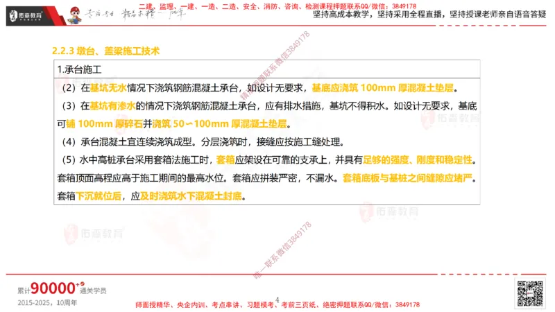2025.3.30佑森教育林子婷授课一建市政实务《城市桥梁工程（二）》专用讲义，版权所有，侵权必究-彩色版_2026年一级建造师_2026年一建市政_2025年一建市政SVIP
