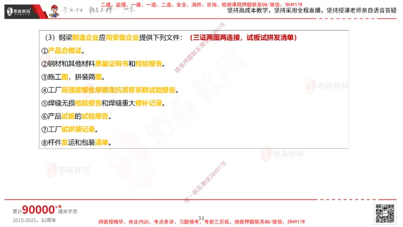 2025.3.30佑森教育林子婷授课一建市政实务《城市桥梁工程（二）》专用讲义，版权所有，侵权必究-彩色版_2026年一级建造师_2026年一建市政_2025年一建市政SVIP