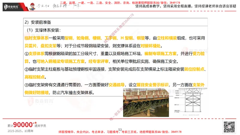 2025.3.30佑森教育林子婷授课一建市政实务《城市桥梁工程（二）》专用讲义，版权所有，侵权必究-彩色版_2026年一级建造师_2026年一建市政_2025年一建市政SVIP