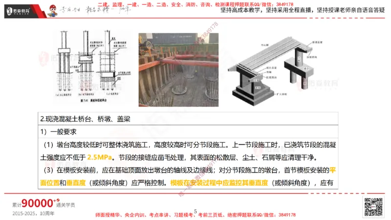 2025.3.30佑森教育林子婷授课一建市政实务《城市桥梁工程（二）》专用讲义，版权所有，侵权必究-彩色版_2026年一级建造师_2026年一建市政_2025年一建市政SVIP