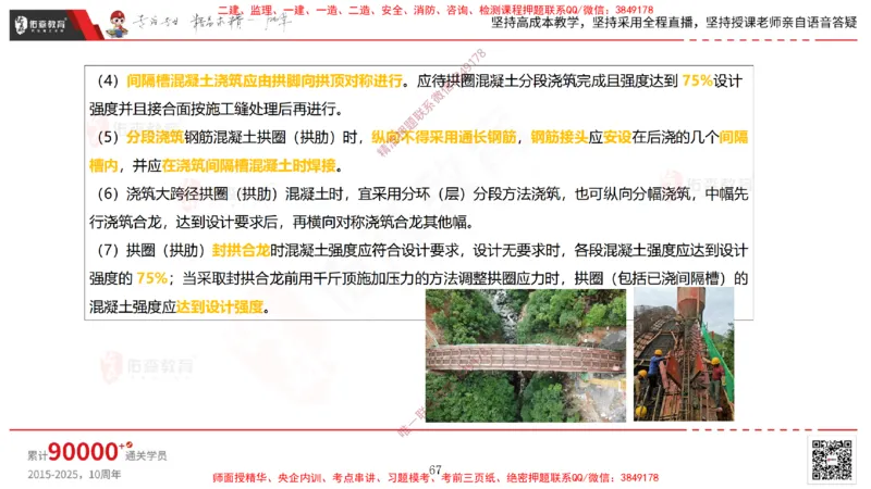 2025.3.30佑森教育林子婷授课一建市政实务《城市桥梁工程（二）》专用讲义，版权所有，侵权必究-彩色版_2026年一级建造师_2026年一建市政_2025年一建市政SVIP