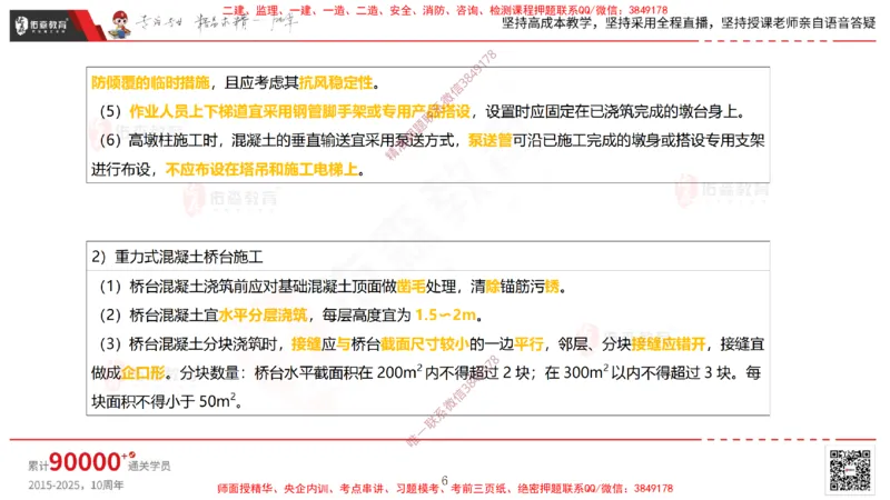 2025.3.30佑森教育林子婷授课一建市政实务《城市桥梁工程（二）》专用讲义，版权所有，侵权必究-彩色版_2026年一级建造师_2026年一建市政_2025年一建市政SVIP