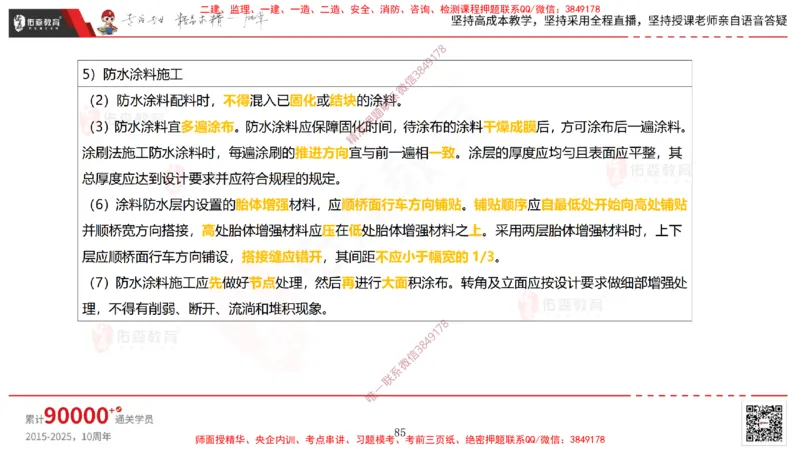 2025.3.30佑森教育林子婷授课一建市政实务《城市桥梁工程（二）》专用讲义，版权所有，侵权必究-彩色版_2026年一级建造师_2026年一建市政_2025年一建市政SVIP