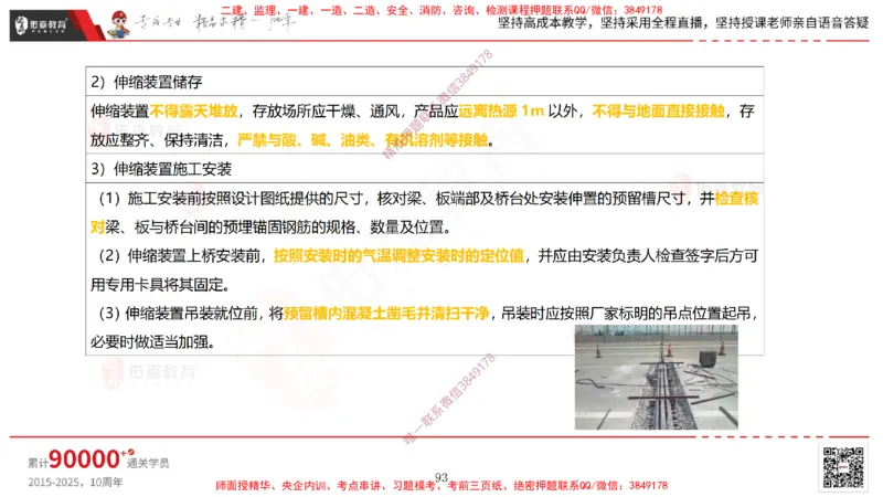 2025.3.30佑森教育林子婷授课一建市政实务《城市桥梁工程（二）》专用讲义，版权所有，侵权必究-彩色版_2026年一级建造师_2026年一建市政_2025年一建市政SVIP