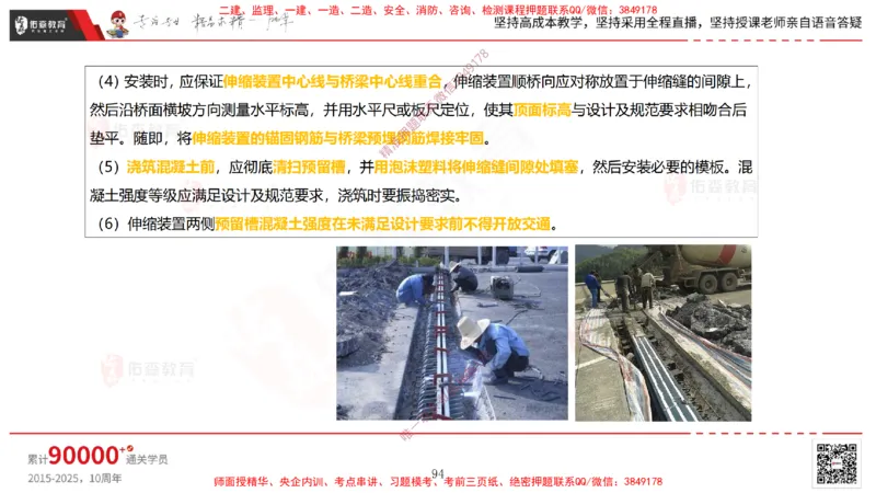 2025.3.30佑森教育林子婷授课一建市政实务《城市桥梁工程（二）》专用讲义，版权所有，侵权必究-彩色版_2026年一级建造师_2026年一建市政_2025年一建市政SVIP