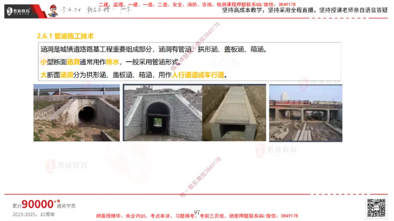 2025.3.30佑森教育林子婷授课一建市政实务《城市桥梁工程（二）》专用讲义，版权所有，侵权必究-彩色版_2026年一级建造师_2026年一建市政_2025年一建市政SVIP