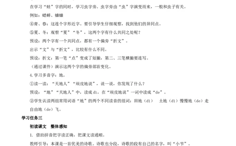 课文4《四季》（教学设计）-（统编版）_一年级语文上册（统编版）_老课标资料_教学设计