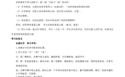 课文4《四季》（教学设计）-（统编版）_一年级语文上册（统编版）_老课标资料_教学设计