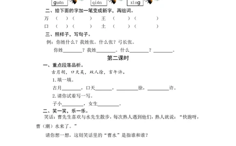 识字2姓氏歌课时练_一年级语文下册（统编版）_老课标资料_一年级下册全套课件资料_1.第一单元_识字2姓氏歌_同步练习