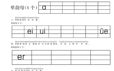 第3单元汉语拼音过关练同步练习（部编版）_一年级语文上册（统编版）_老课标资料_课时练习_课时练习版本一