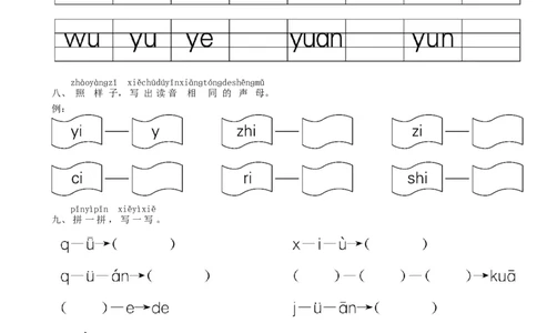 第3单元汉语拼音过关练同步练习（部编版）_一年级语文上册（统编版）_老课标资料_课时练习_课时练习版本一
