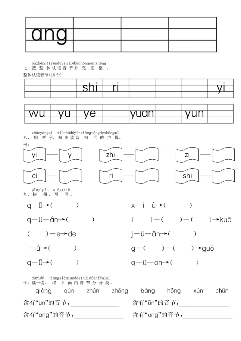 第3单元汉语拼音过关练同步练习（部编版）_一年级语文上册（统编版）_老课标资料_课时练习_课时练习版本一