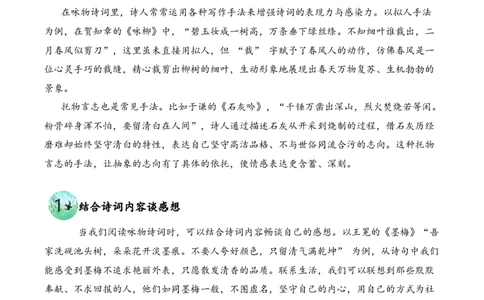专题07物华咏叹（咏物诗）考点三语言表达古诗词阅读赏析专项训练（教师版）_一年级语文下册（统编版）_古诗词_2025年春季温暖升级版