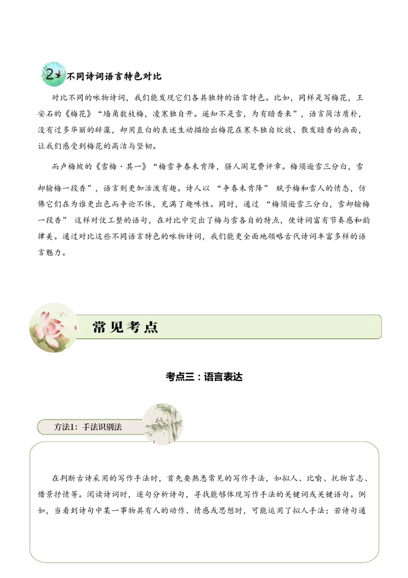 专题07物华咏叹（咏物诗）考点三语言表达古诗词阅读赏析专项训练（教师版）_一年级语文下册（统编版）_古诗词_2025年春季温暖升级版