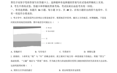 2025年高考历史试卷（四川卷）（空白卷）_历史历年高考真题_新&middot;Word版2008-2025&middot;高考历史真题_历史（按年份分类）2008-2025_2025&middot;历史高考真题