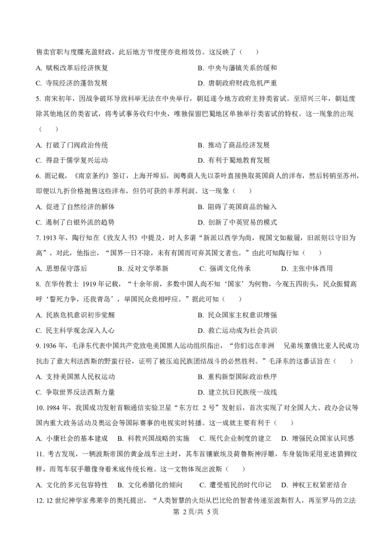 2025年高考历史试卷（四川卷）（空白卷）_历史历年高考真题_新&middot;Word版2008-2025&middot;高考历史真题_历史（按年份分类）2008-2025_2025&middot;历史高考真题