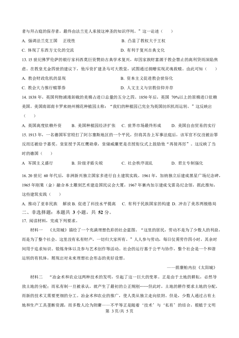 2025年高考历史试卷（四川卷）（空白卷）_历史历年高考真题_新&middot;Word版2008-2025&middot;高考历史真题_历史（按年份分类）2008-2025_2025&middot;历史高考真题
