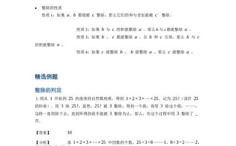 《数论》整除-整除的判定-3星题（含解析）全国通用版_小学数学母题大全一二三四五六年级上下册一题多解题母题解_《整除》（含详解）