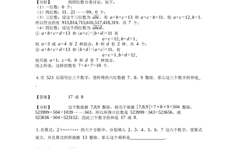 《数论》整除-整除的判定-3星题（含解析）全国通用版_小学数学母题大全一二三四五六年级上下册一题多解题母题解_《整除》（含详解）