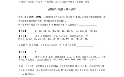 《数论》整除-整除的判定-3星题（含解析）全国通用版_小学数学母题大全一二三四五六年级上下册一题多解题母题解_《整除》（含详解）