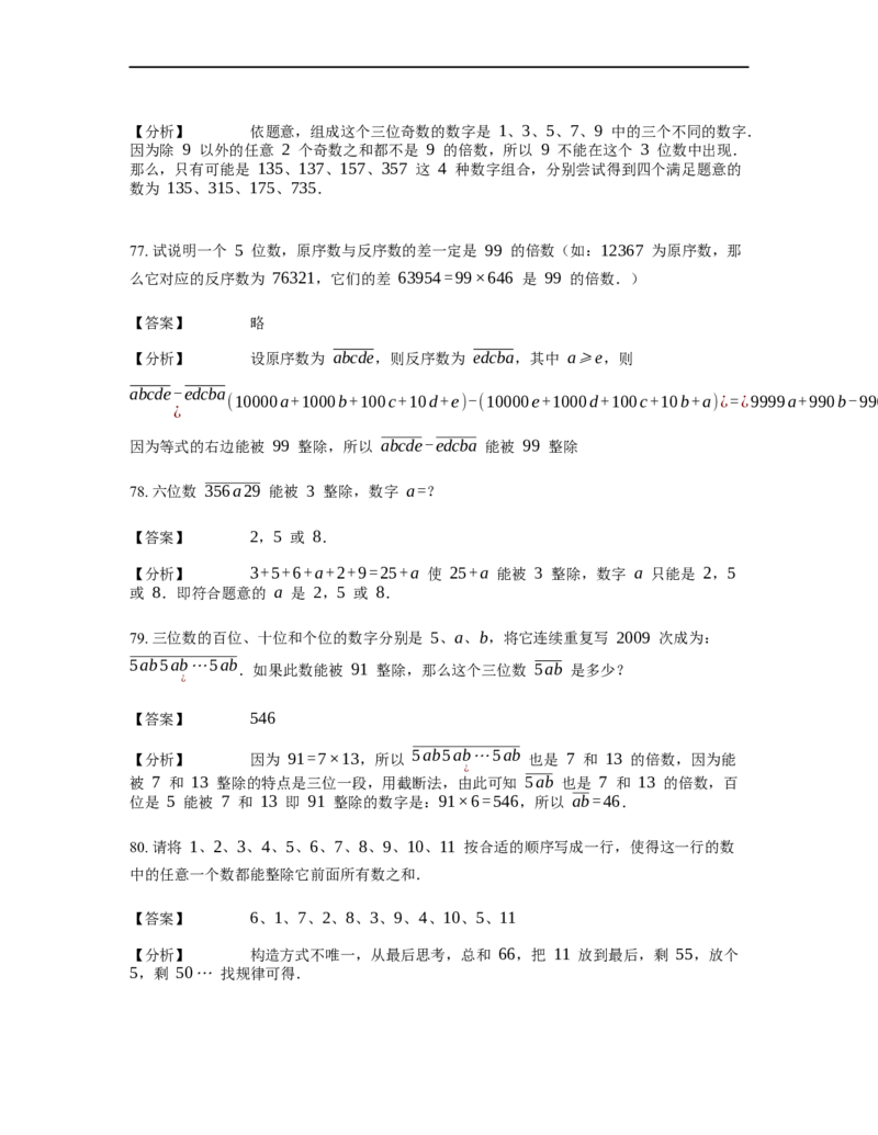《数论》整除-整除的判定-3星题（含解析）全国通用版_小学数学母题大全一二三四五六年级上下册一题多解题母题解_《整除》（含详解）