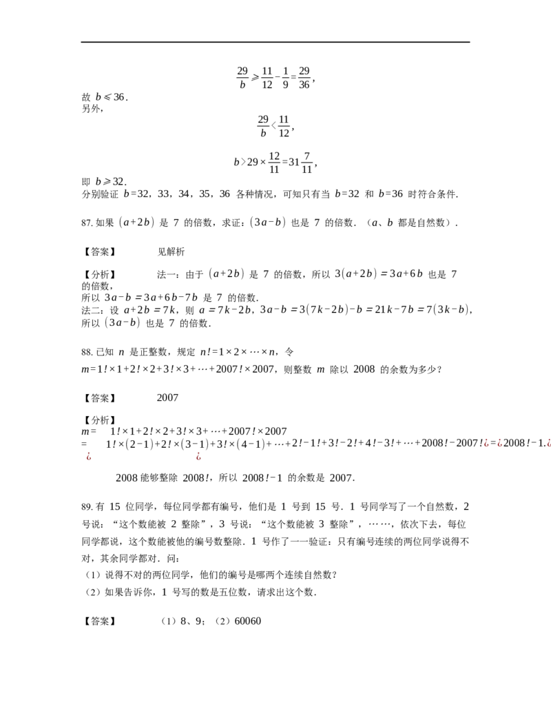 《数论》整除-整除的判定-3星题（含解析）全国通用版_小学数学母题大全一二三四五六年级上下册一题多解题母题解_《整除》（含详解）