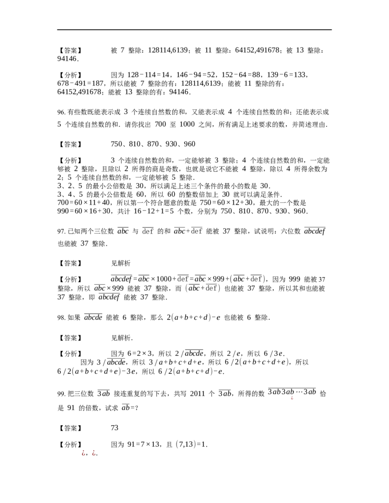 《数论》整除-整除的判定-3星题（含解析）全国通用版_小学数学母题大全一二三四五六年级上下册一题多解题母题解_《整除》（含详解）