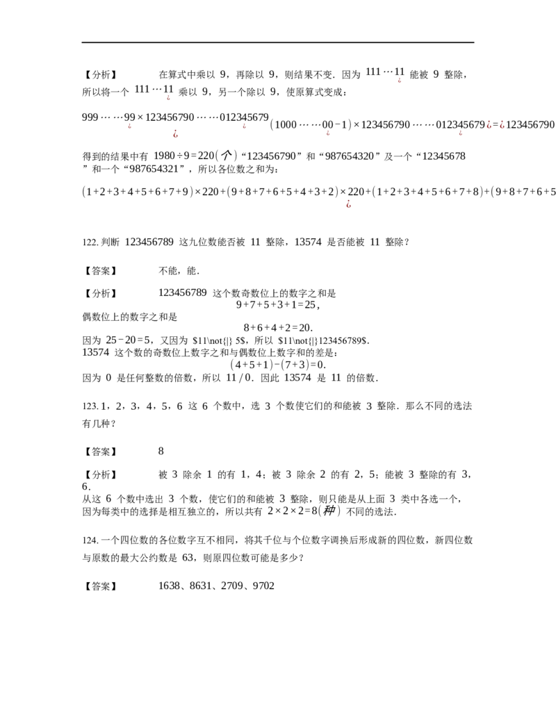 《数论》整除-整除的判定-3星题（含解析）全国通用版_小学数学母题大全一二三四五六年级上下册一题多解题母题解_《整除》（含详解）