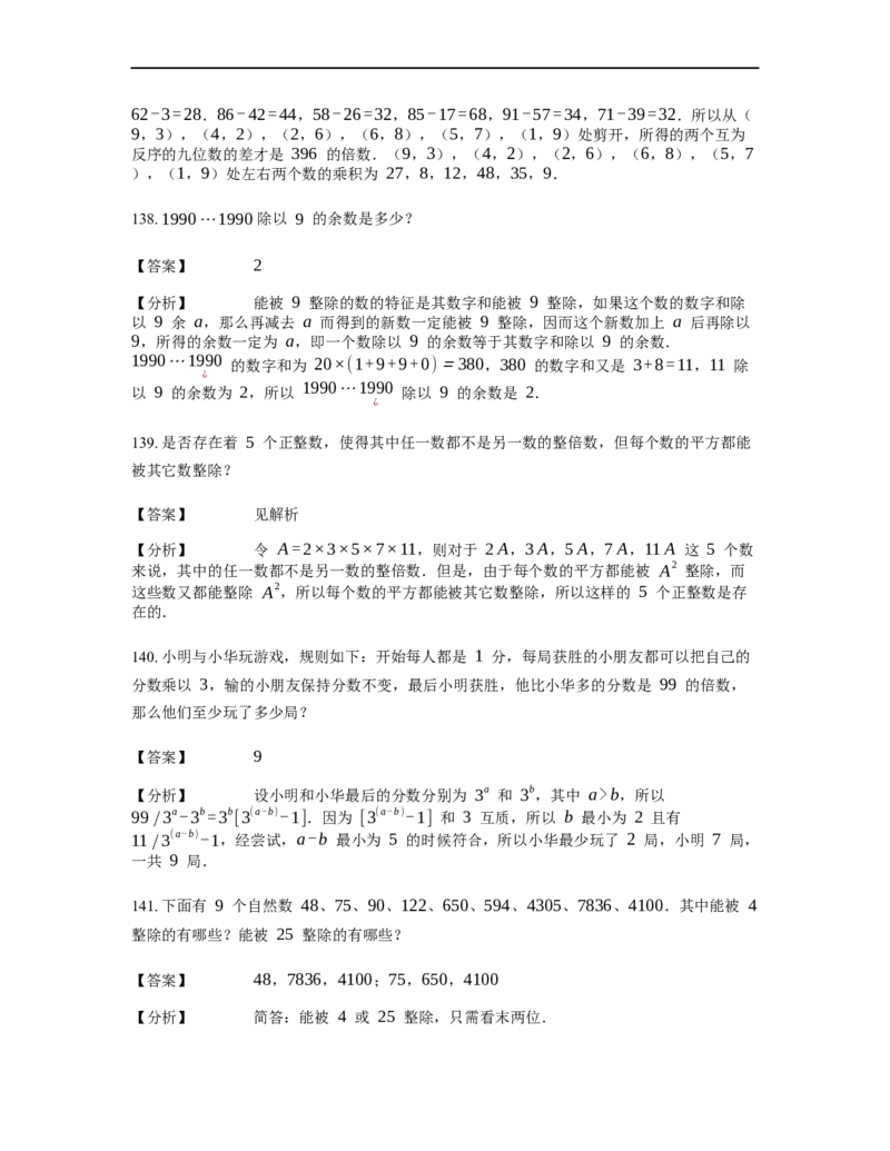 《数论》整除-整除的判定-3星题（含解析）全国通用版_小学数学母题大全一二三四五六年级上下册一题多解题母题解_《整除》（含详解）