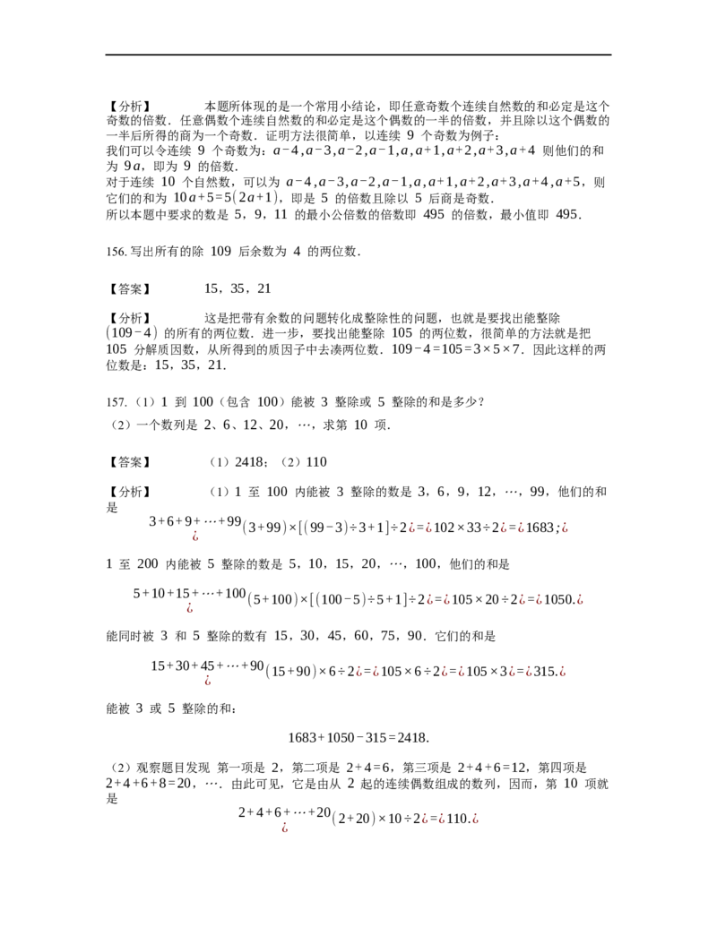 《数论》整除-整除的判定-3星题（含解析）全国通用版_小学数学母题大全一二三四五六年级上下册一题多解题母题解_《整除》（含详解）