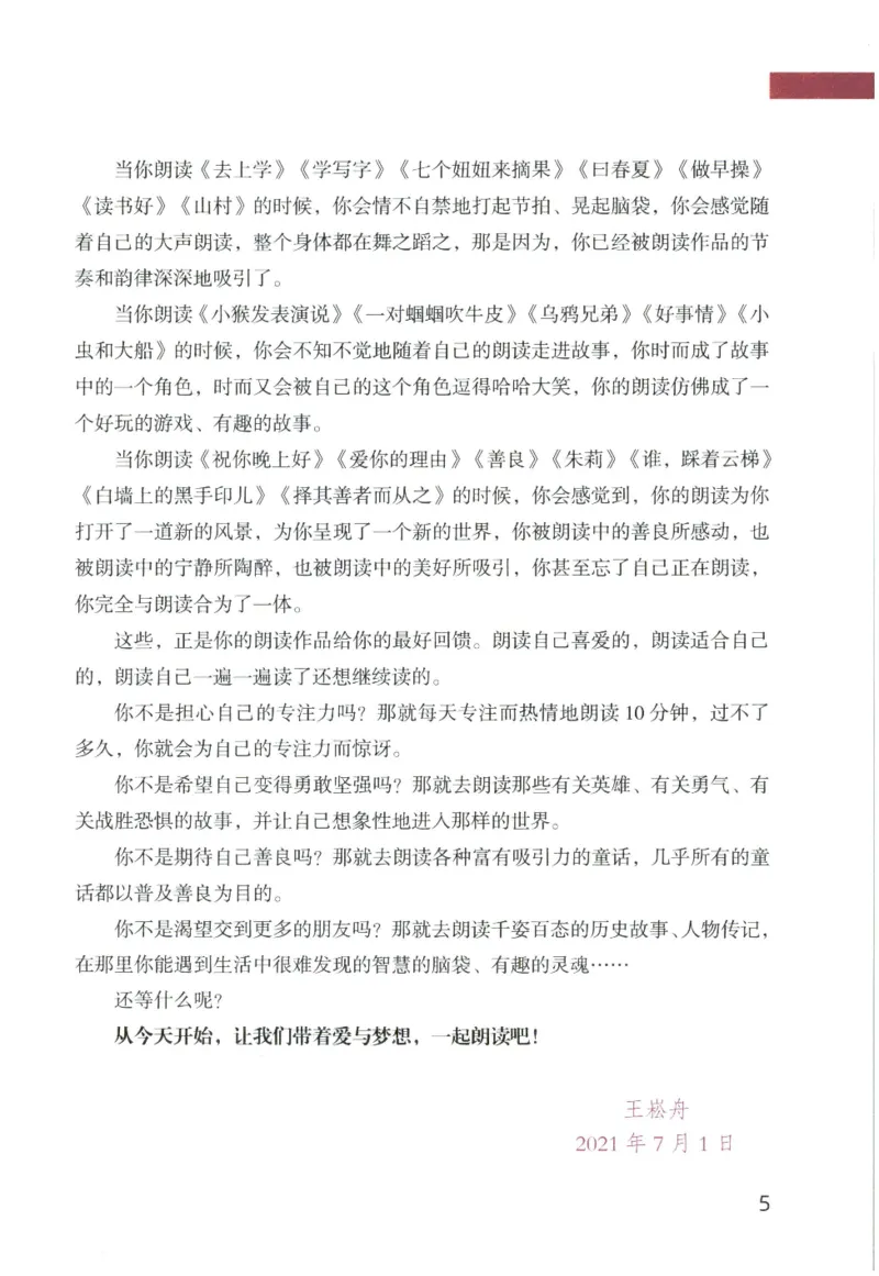 《晨诵暮读》2年级-下_一年级上下册资料_小学一年级学习资料-25年更新版_1-00、幼小衔接_幼小衔接每日晨读篇_1-5年级晨读读物_《晨诵暮读》1-6年级上下册