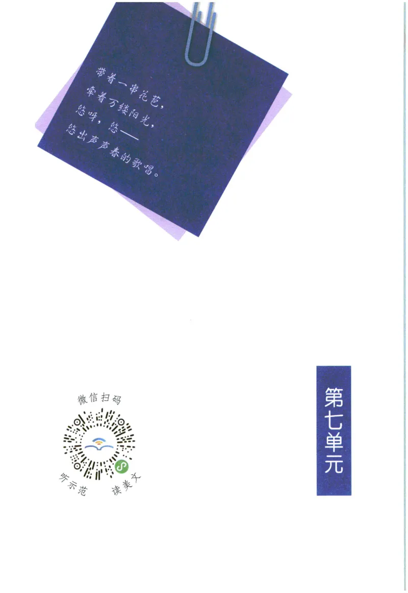 《晨诵暮读》2年级-下_一年级上下册资料_小学一年级学习资料-25年更新版_1-00、幼小衔接_幼小衔接每日晨读篇_1-5年级晨读读物_《晨诵暮读》1-6年级上下册