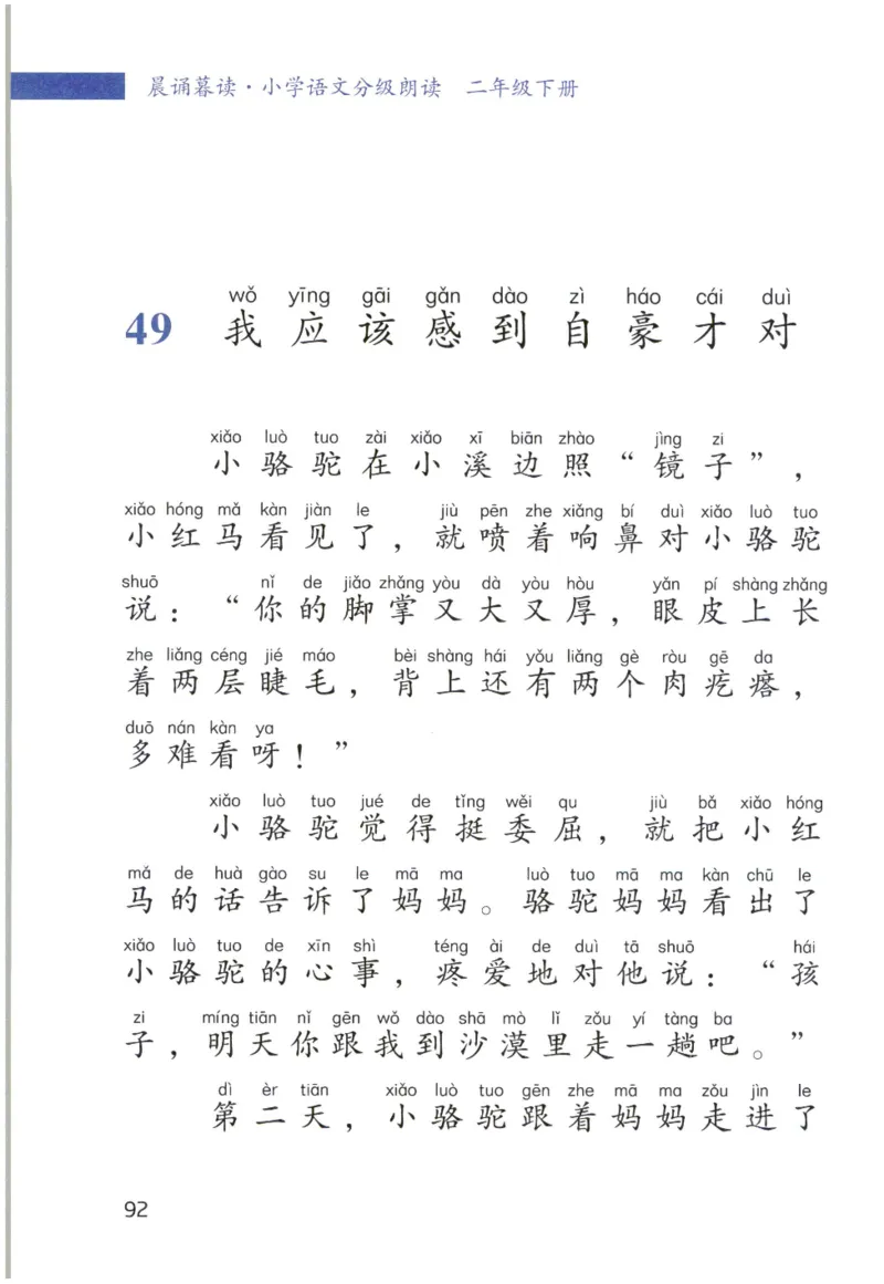 《晨诵暮读》2年级-下_一年级上下册资料_小学一年级学习资料-25年更新版_1-00、幼小衔接_幼小衔接每日晨读篇_1-5年级晨读读物_《晨诵暮读》1-6年级上下册