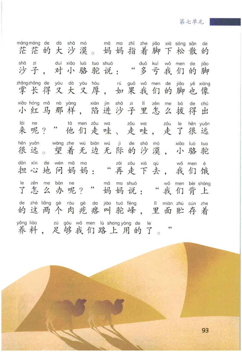 《晨诵暮读》2年级-下_一年级上下册资料_小学一年级学习资料-25年更新版_1-00、幼小衔接_幼小衔接每日晨读篇_1-5年级晨读读物_《晨诵暮读》1-6年级上下册