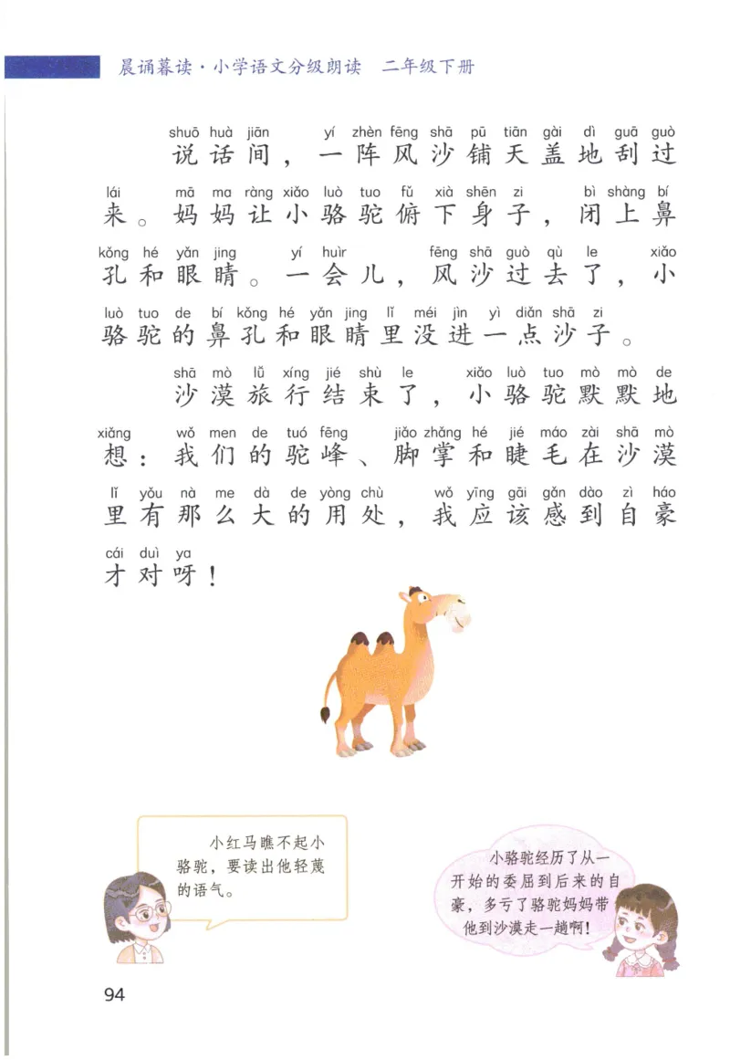 《晨诵暮读》2年级-下_一年级上下册资料_小学一年级学习资料-25年更新版_1-00、幼小衔接_幼小衔接每日晨读篇_1-5年级晨读读物_《晨诵暮读》1-6年级上下册