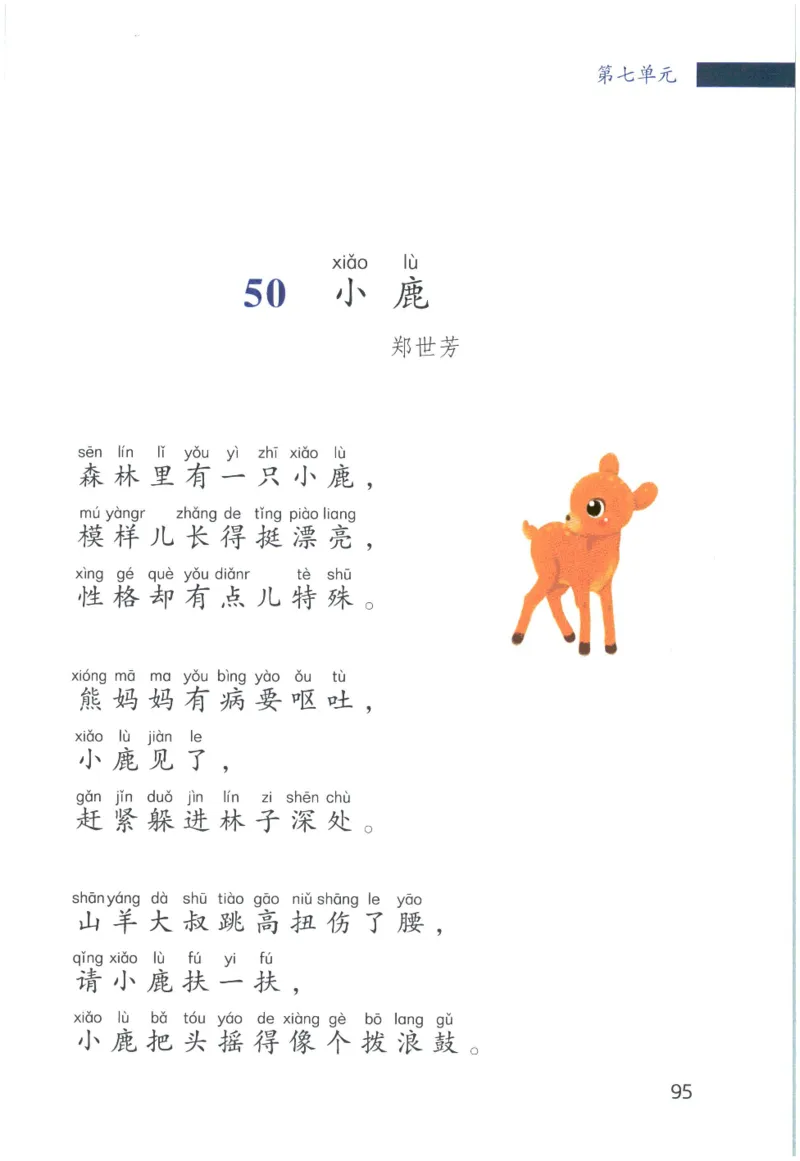 《晨诵暮读》2年级-下_一年级上下册资料_小学一年级学习资料-25年更新版_1-00、幼小衔接_幼小衔接每日晨读篇_1-5年级晨读读物_《晨诵暮读》1-6年级上下册