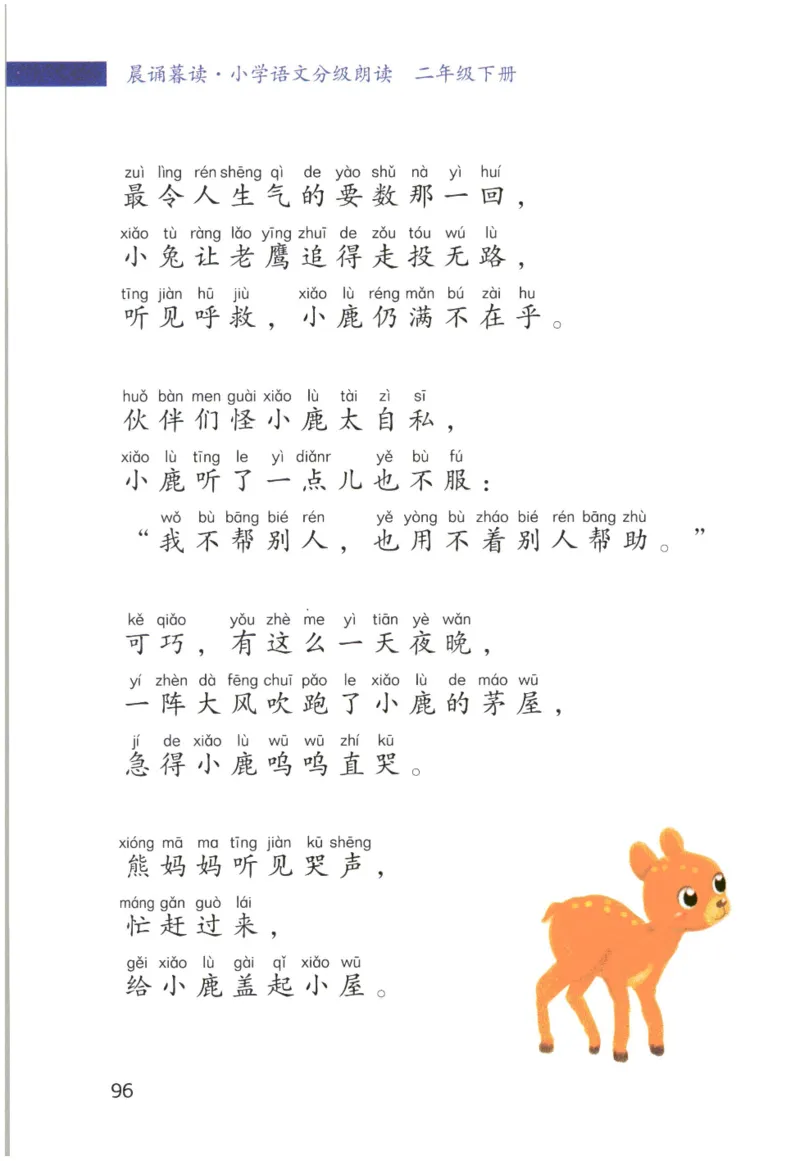 《晨诵暮读》2年级-下_一年级上下册资料_小学一年级学习资料-25年更新版_1-00、幼小衔接_幼小衔接每日晨读篇_1-5年级晨读读物_《晨诵暮读》1-6年级上下册