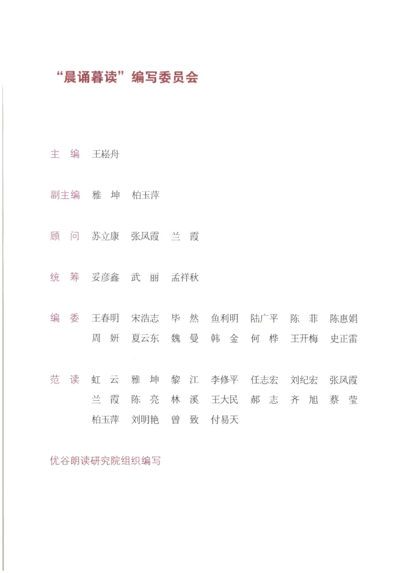《晨诵暮读》2年级-下_一年级上下册资料_小学一年级学习资料-25年更新版_1-00、幼小衔接_幼小衔接每日晨读篇_1-5年级晨读读物_《晨诵暮读》1-6年级上下册