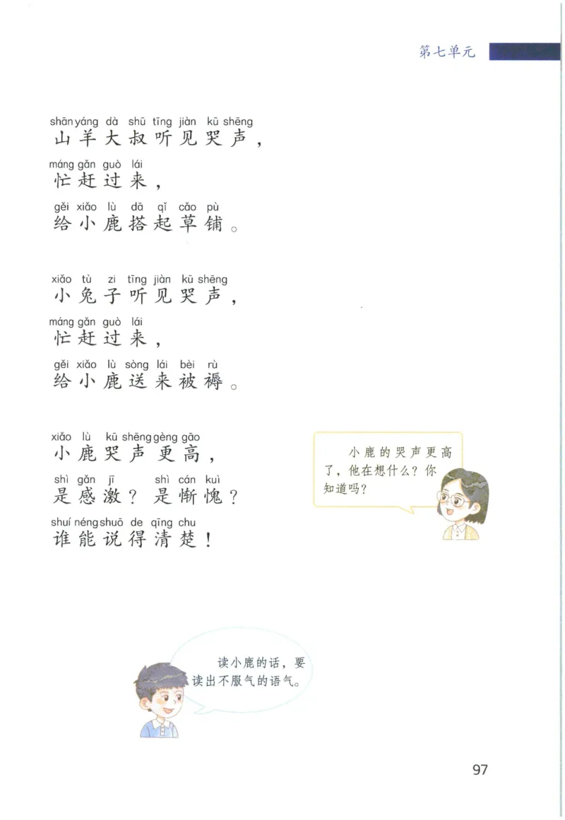 《晨诵暮读》2年级-下_一年级上下册资料_小学一年级学习资料-25年更新版_1-00、幼小衔接_幼小衔接每日晨读篇_1-5年级晨读读物_《晨诵暮读》1-6年级上下册