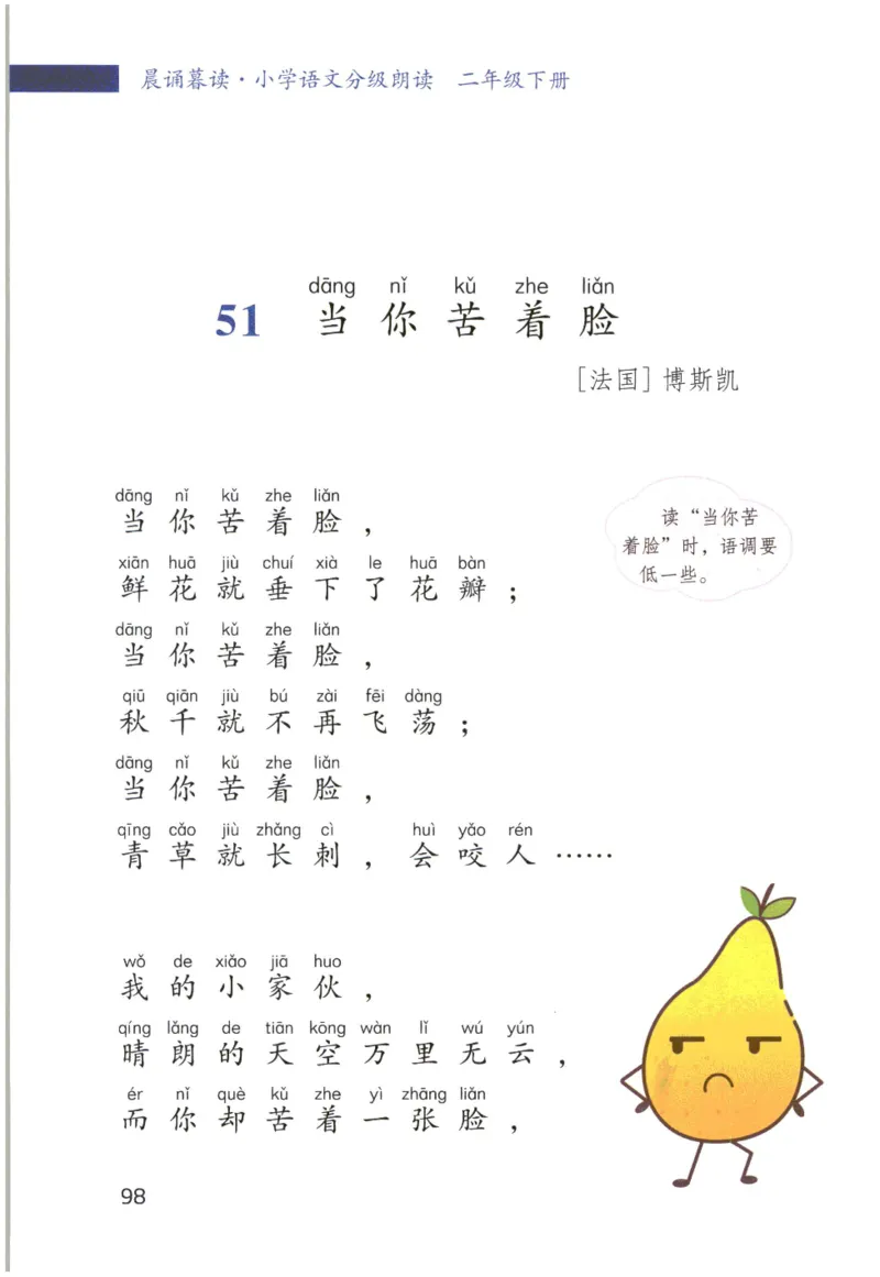 《晨诵暮读》2年级-下_一年级上下册资料_小学一年级学习资料-25年更新版_1-00、幼小衔接_幼小衔接每日晨读篇_1-5年级晨读读物_《晨诵暮读》1-6年级上下册