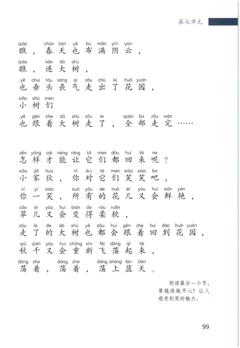 《晨诵暮读》2年级-下_一年级上下册资料_小学一年级学习资料-25年更新版_1-00、幼小衔接_幼小衔接每日晨读篇_1-5年级晨读读物_《晨诵暮读》1-6年级上下册