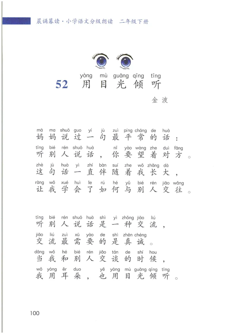 《晨诵暮读》2年级-下_一年级上下册资料_小学一年级学习资料-25年更新版_1-00、幼小衔接_幼小衔接每日晨读篇_1-5年级晨读读物_《晨诵暮读》1-6年级上下册