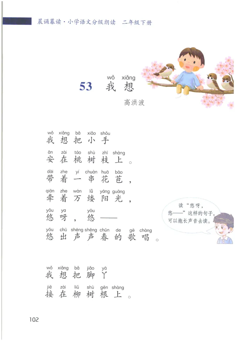 《晨诵暮读》2年级-下_一年级上下册资料_小学一年级学习资料-25年更新版_1-00、幼小衔接_幼小衔接每日晨读篇_1-5年级晨读读物_《晨诵暮读》1-6年级上下册