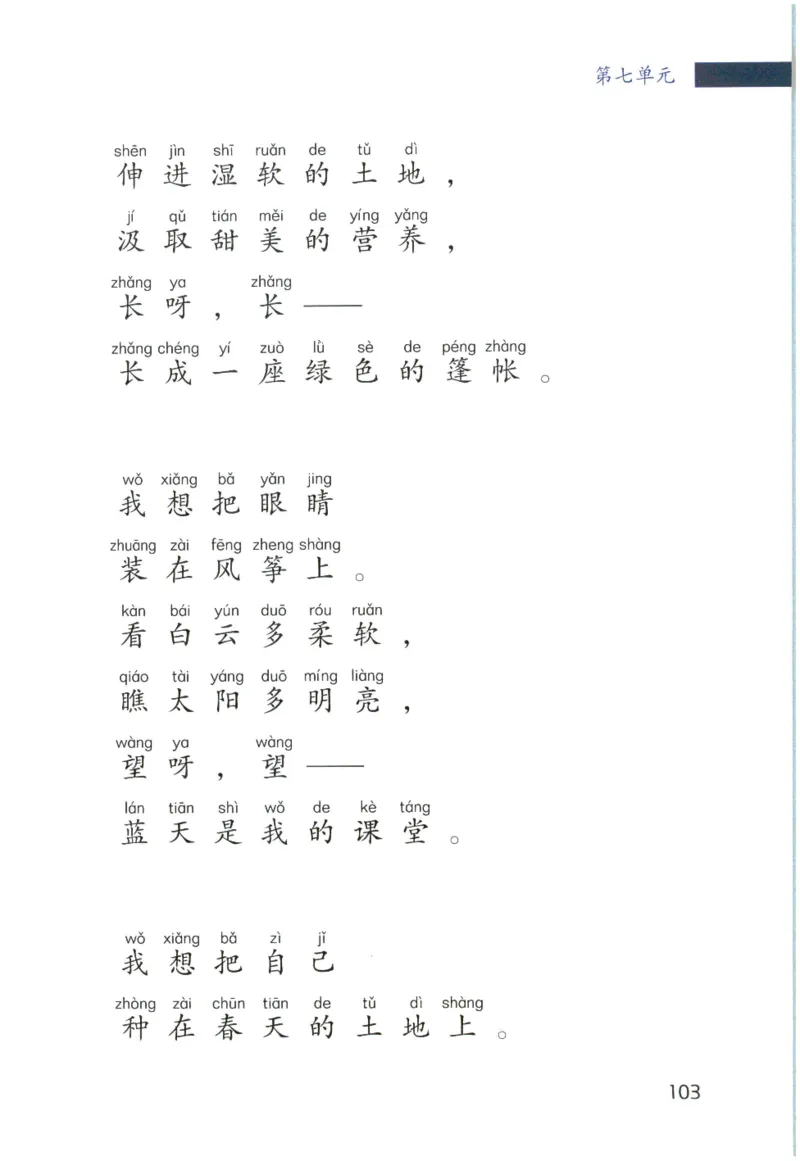 《晨诵暮读》2年级-下_一年级上下册资料_小学一年级学习资料-25年更新版_1-00、幼小衔接_幼小衔接每日晨读篇_1-5年级晨读读物_《晨诵暮读》1-6年级上下册