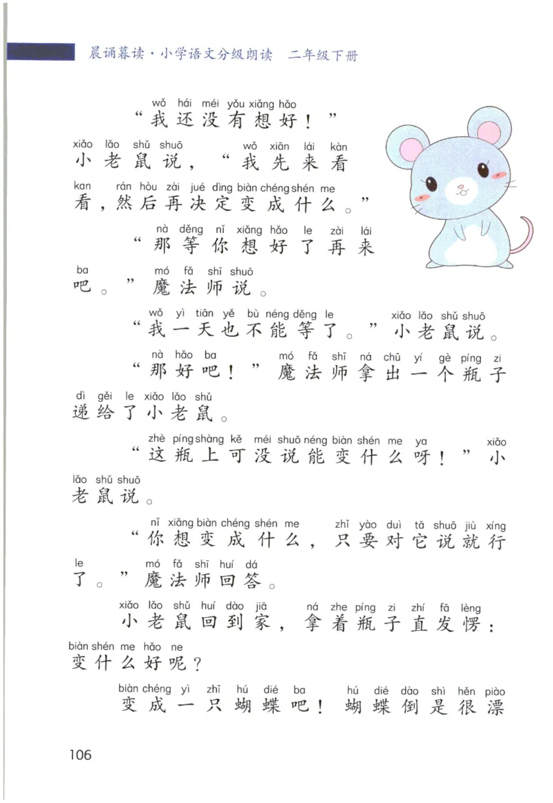 《晨诵暮读》2年级-下_一年级上下册资料_小学一年级学习资料-25年更新版_1-00、幼小衔接_幼小衔接每日晨读篇_1-5年级晨读读物_《晨诵暮读》1-6年级上下册