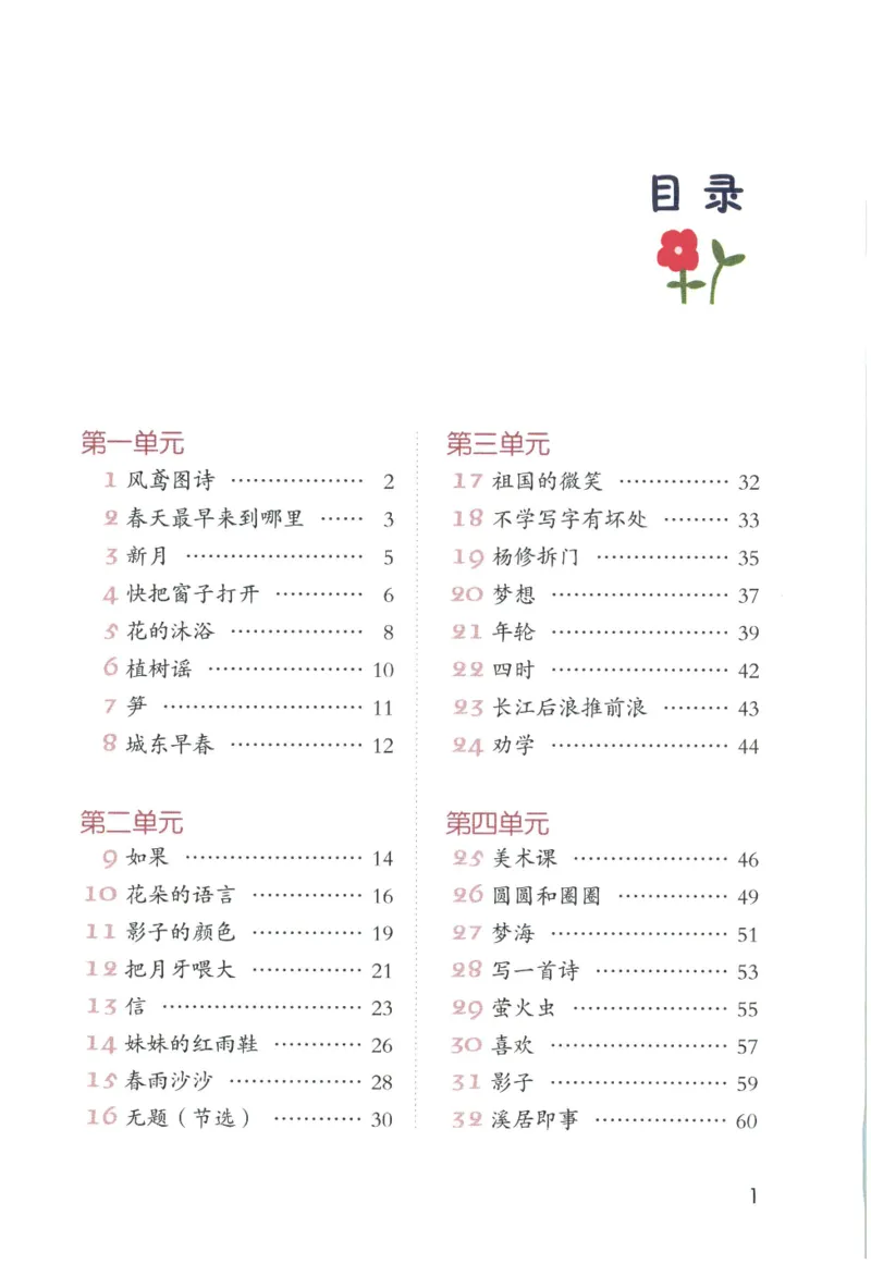 《晨诵暮读》2年级-下_一年级上下册资料_小学一年级学习资料-25年更新版_1-00、幼小衔接_幼小衔接每日晨读篇_1-5年级晨读读物_《晨诵暮读》1-6年级上下册