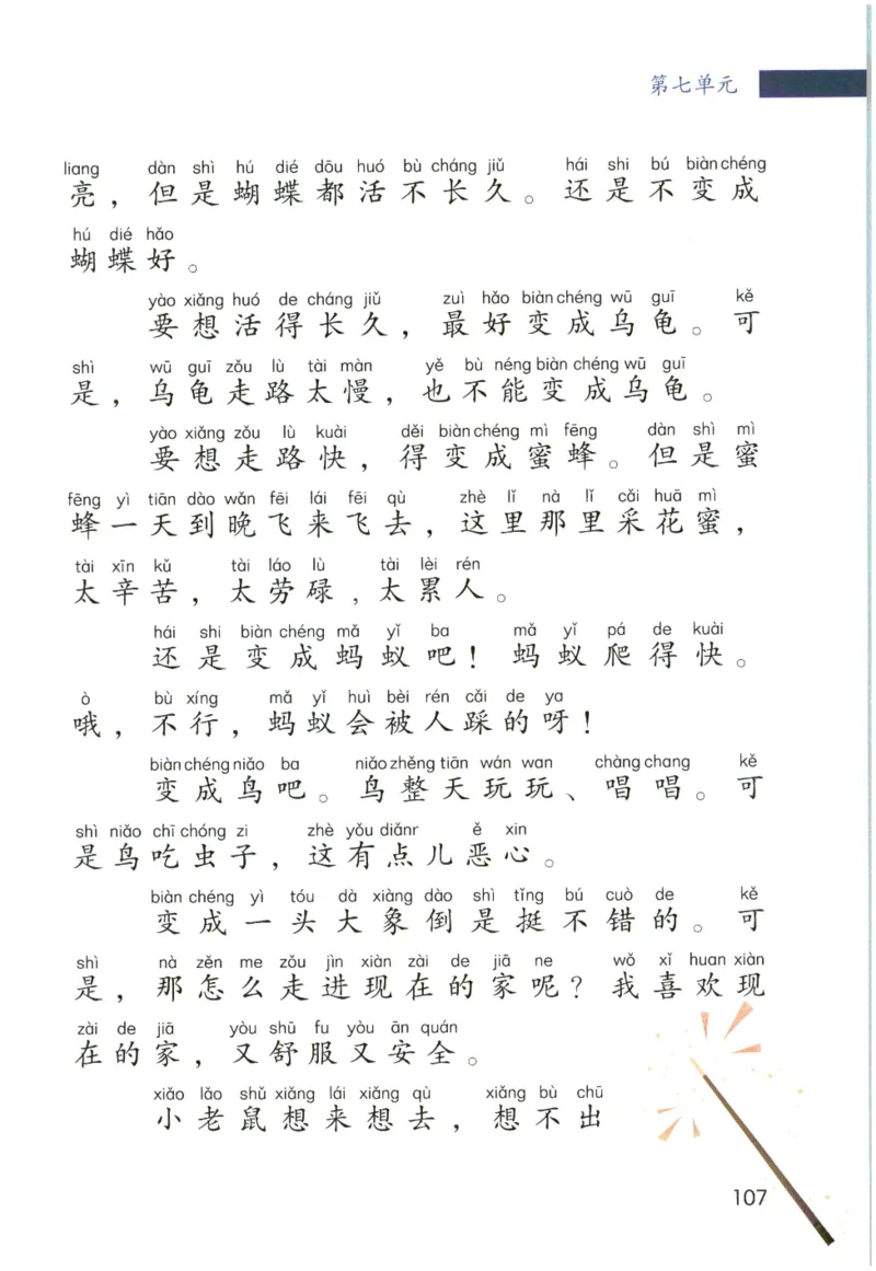 《晨诵暮读》2年级-下_一年级上下册资料_小学一年级学习资料-25年更新版_1-00、幼小衔接_幼小衔接每日晨读篇_1-5年级晨读读物_《晨诵暮读》1-6年级上下册