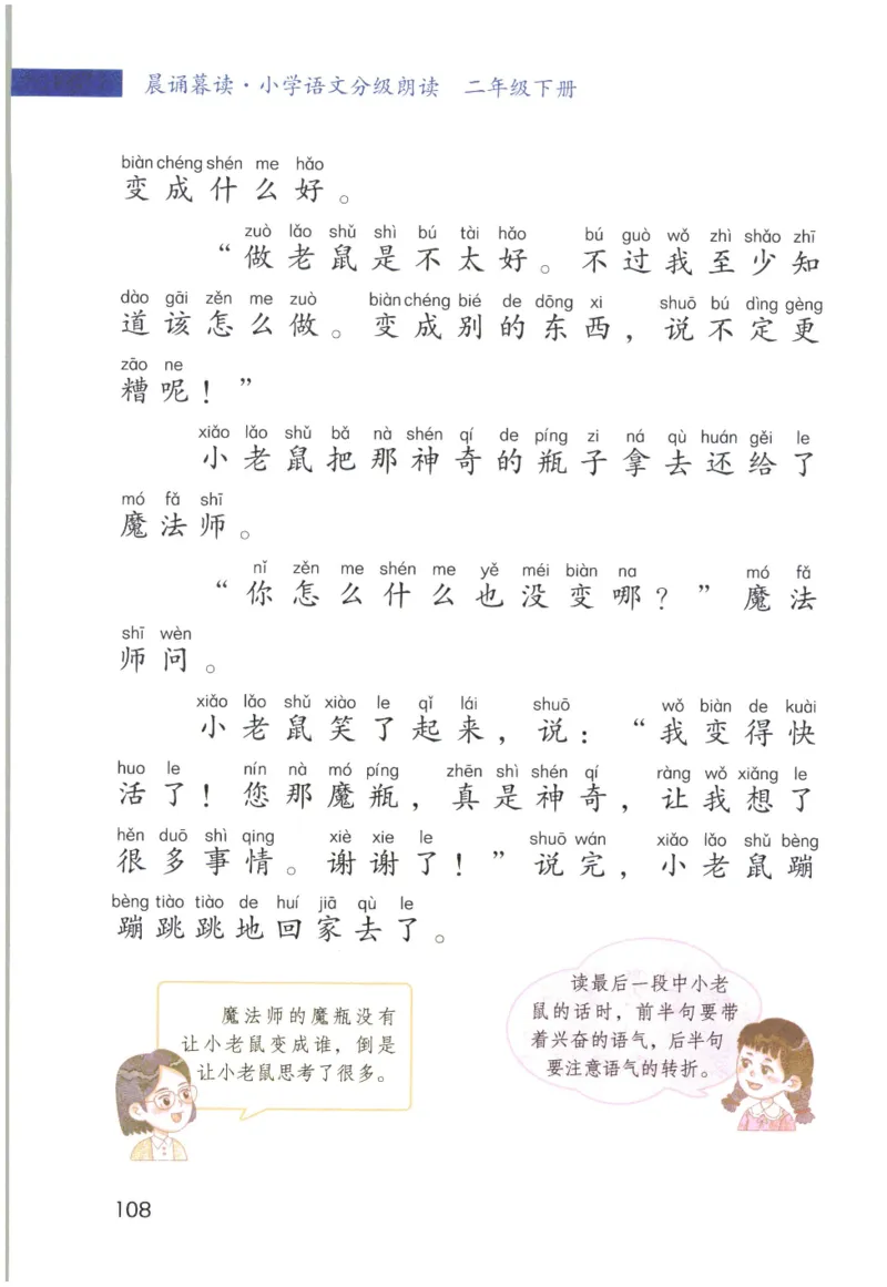 《晨诵暮读》2年级-下_一年级上下册资料_小学一年级学习资料-25年更新版_1-00、幼小衔接_幼小衔接每日晨读篇_1-5年级晨读读物_《晨诵暮读》1-6年级上下册